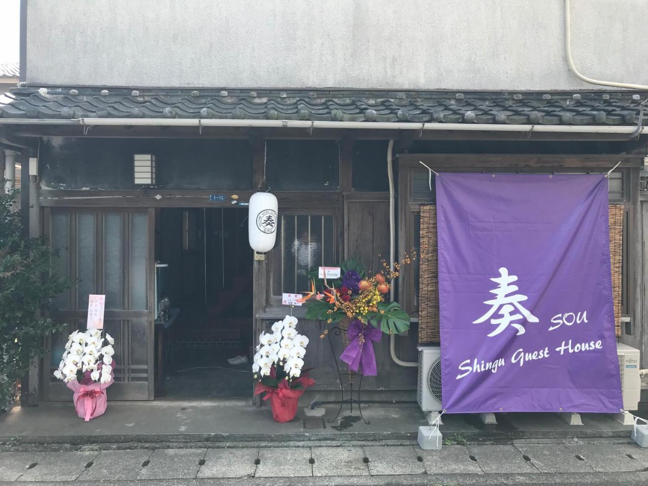 Shingu Guest House 奏 Exterior photo